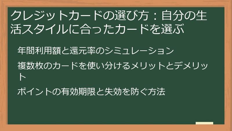 クレジットカードの選び方：自分の生活スタイルに合ったカードを選ぶ